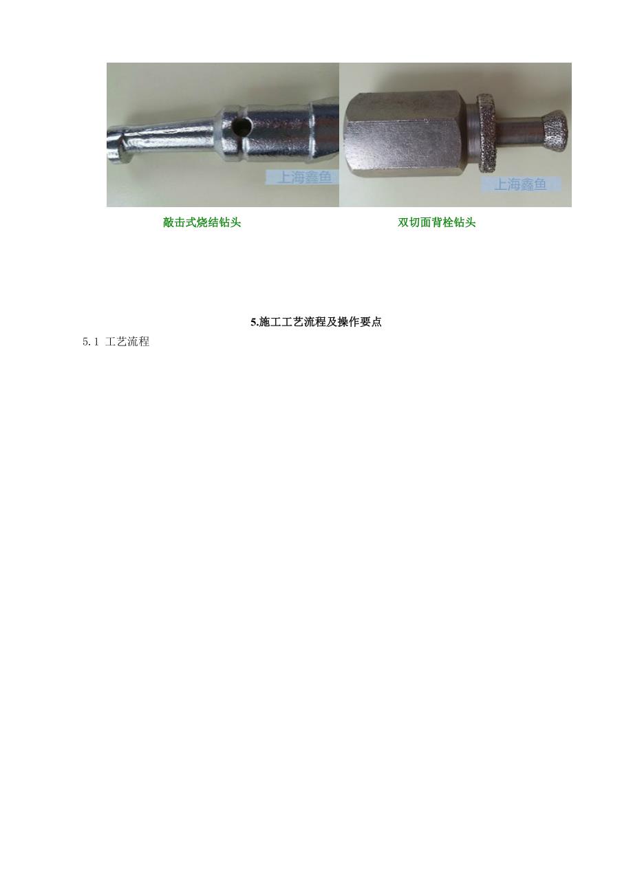 上海鑫鱼-背栓式干挂石材幕墙实施工法.doc_第3页