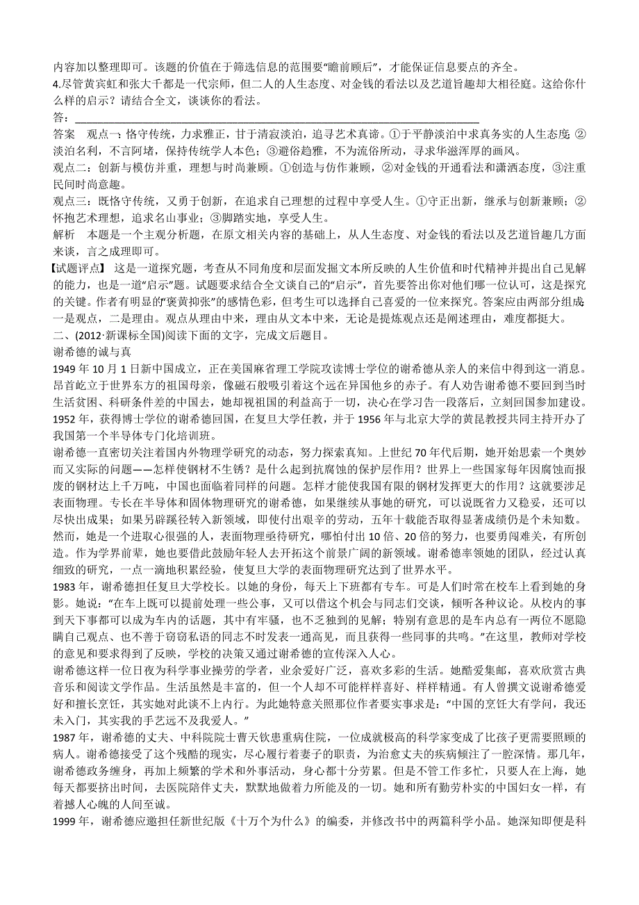 （新课标）2016届高考语文大一轮总复习现代文阅读第三章专题二真题真练（含解析）_第3页