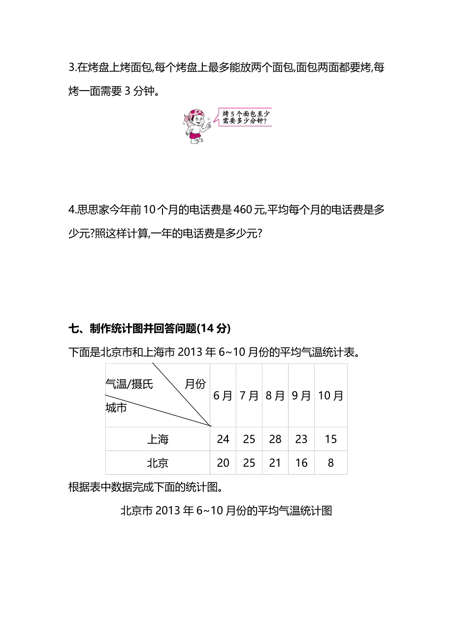 【名校密卷】人教版数学四年级上册期末测试卷（一）及答案_第4页