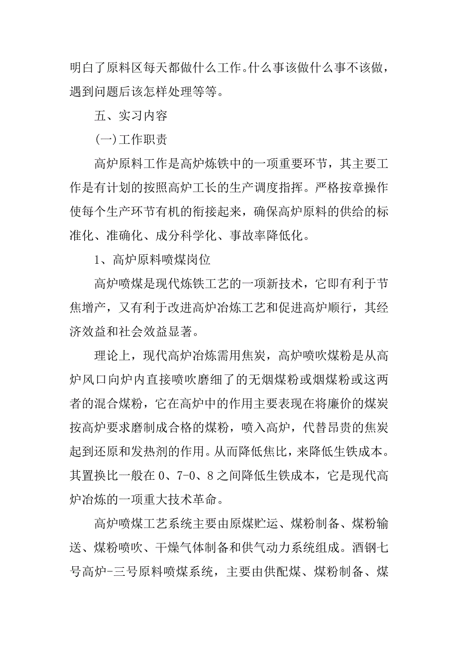 炼铁厂认知实习报告5000字.doc_第3页