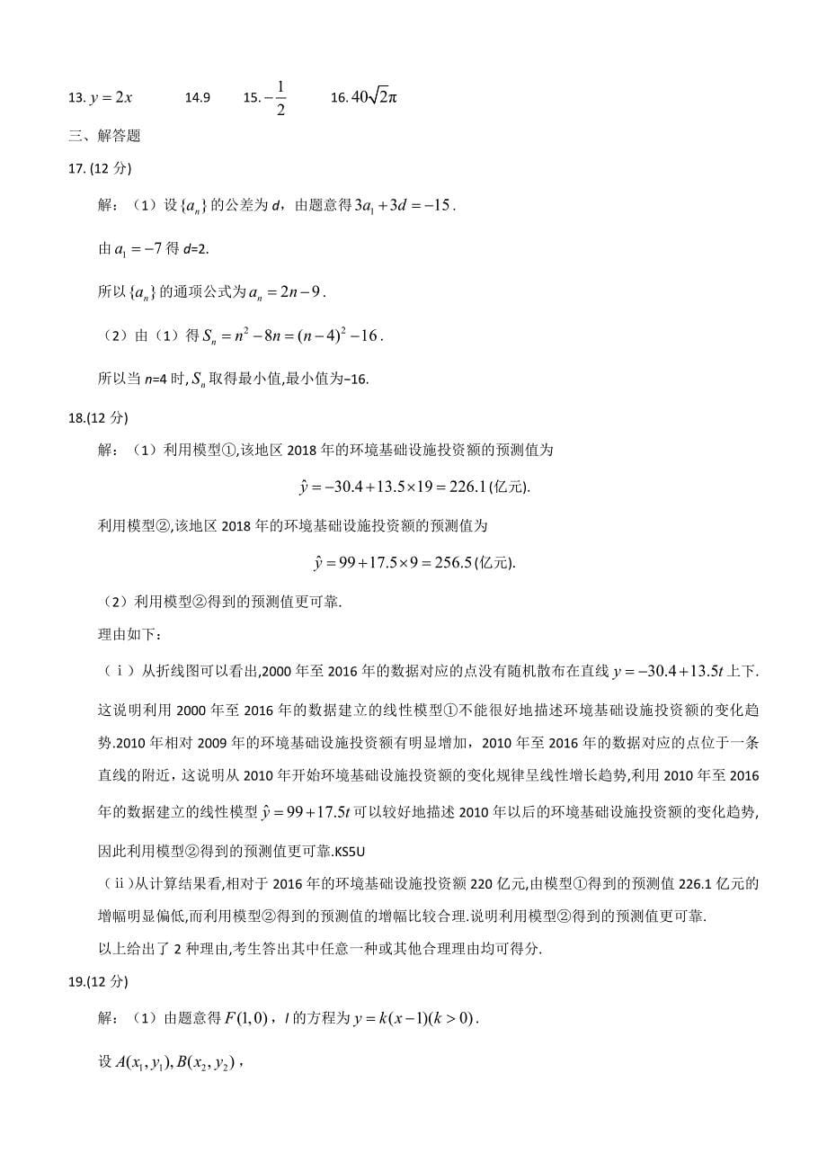 2018年高考真题——理科数学（全国卷II）含答案_第5页