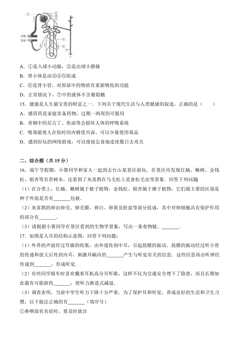 江苏省连云港市2017年中考生物试卷（word解析版）_第4页