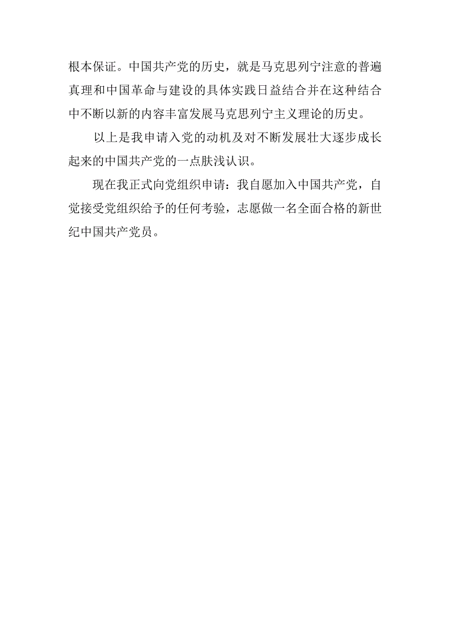 积极上进有志大学生入党申请书.doc_第4页
