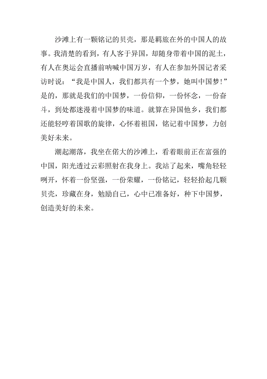精选关于我的中国梦演讲.doc_第2页