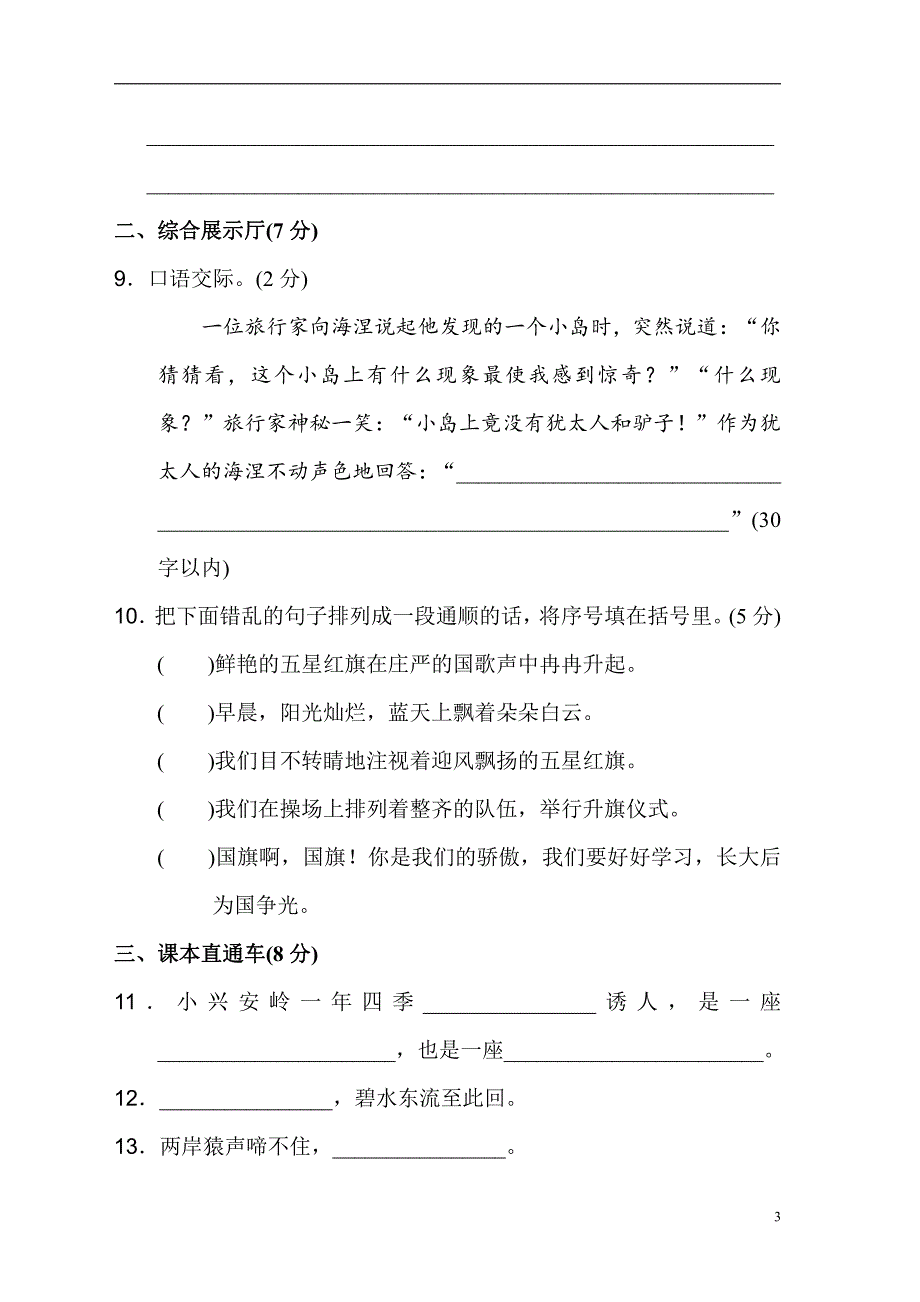 2019年部编版三年级上册语文《典中点》第六单元+达标测试卷和参考答案_第3页