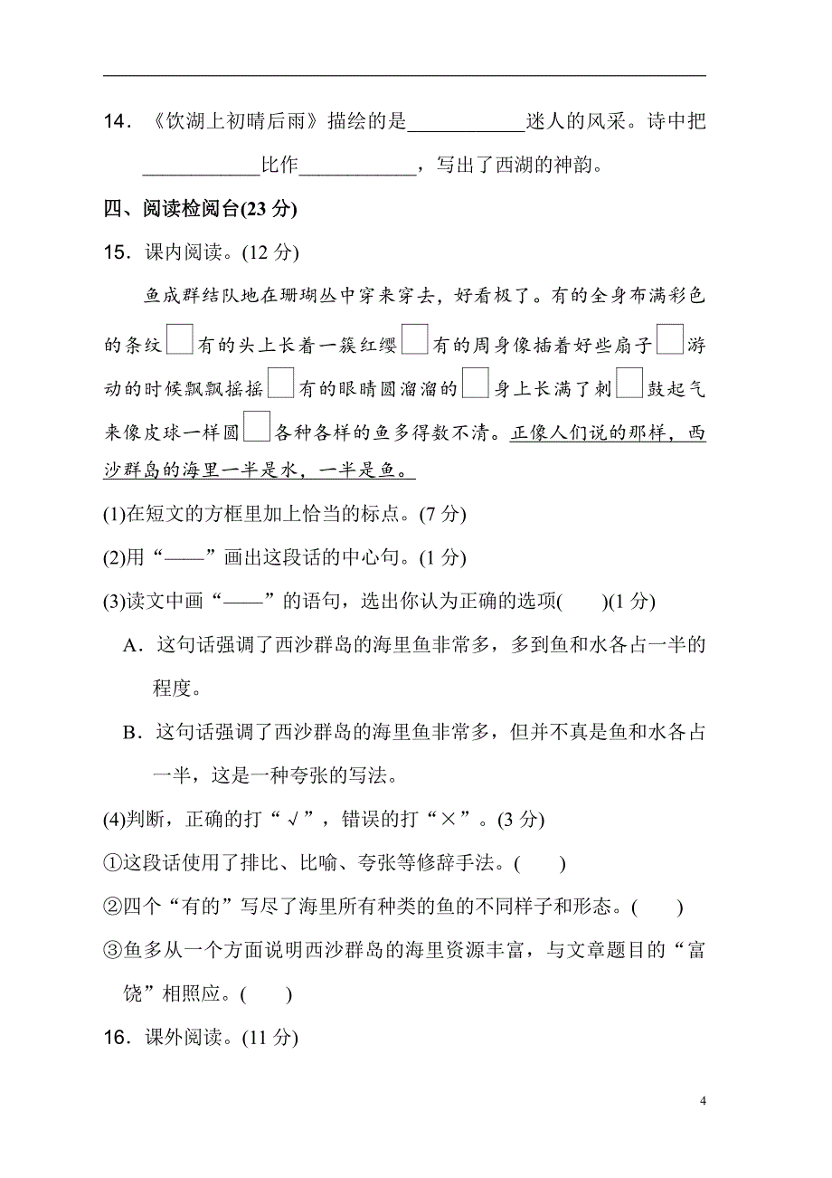 2019年部编版三年级上册语文《典中点》第六单元+达标测试卷和参考答案_第4页