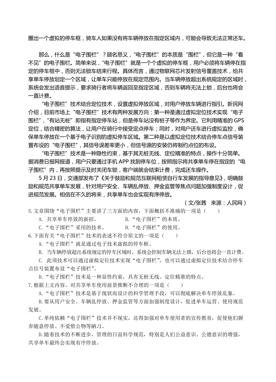 四川省富顺县北湖实验学校2016-2017学年度下学期期末调考七年级语文试卷_第2页