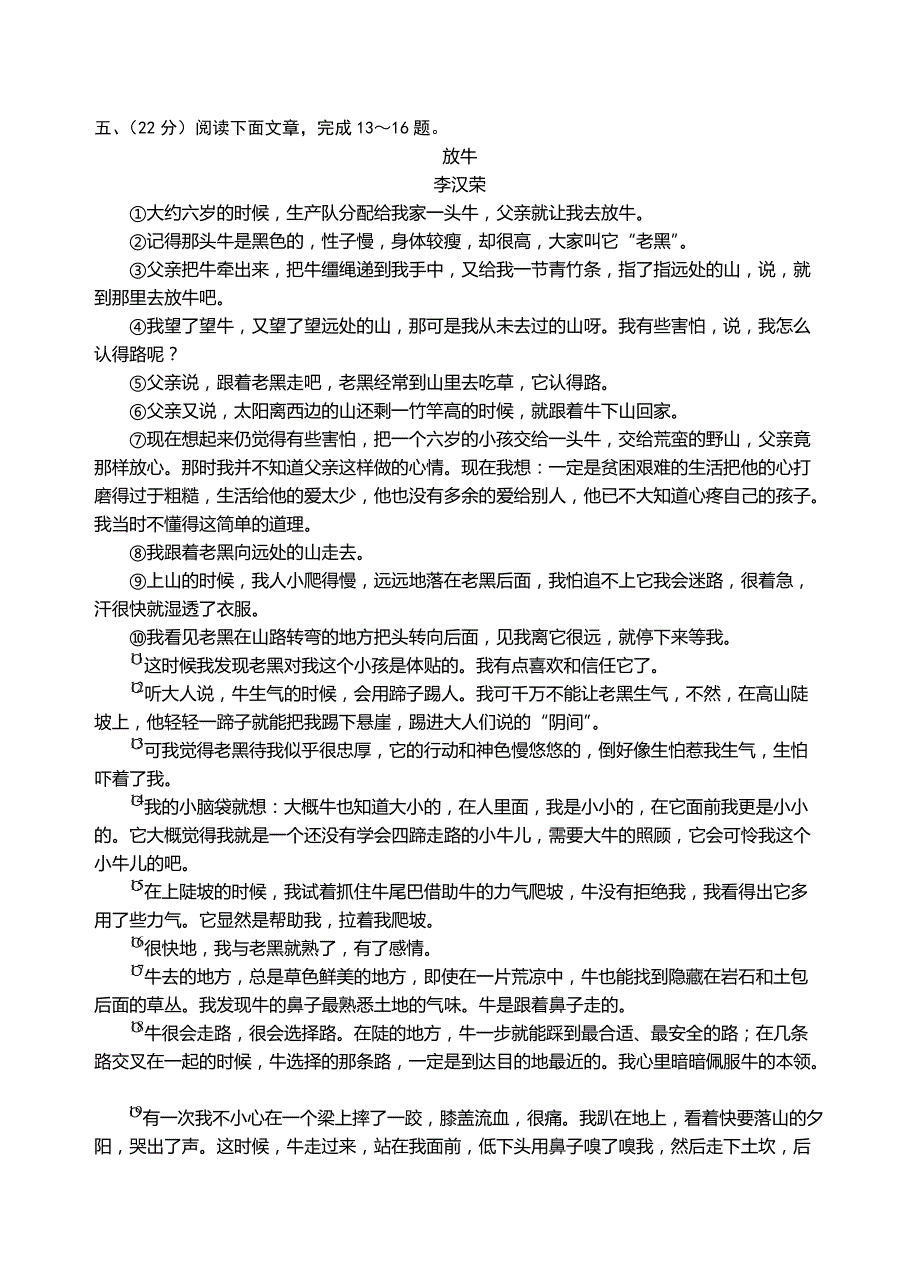 四川省富顺县北湖实验学校2016-2017学年度下学期期末调考七年级语文试卷_第4页