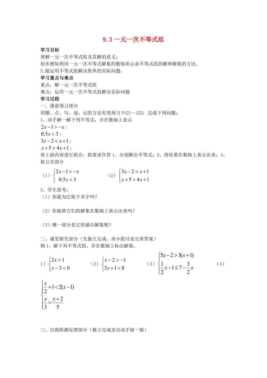 9.1 《不等式》学案 人教版 (5)_第1页