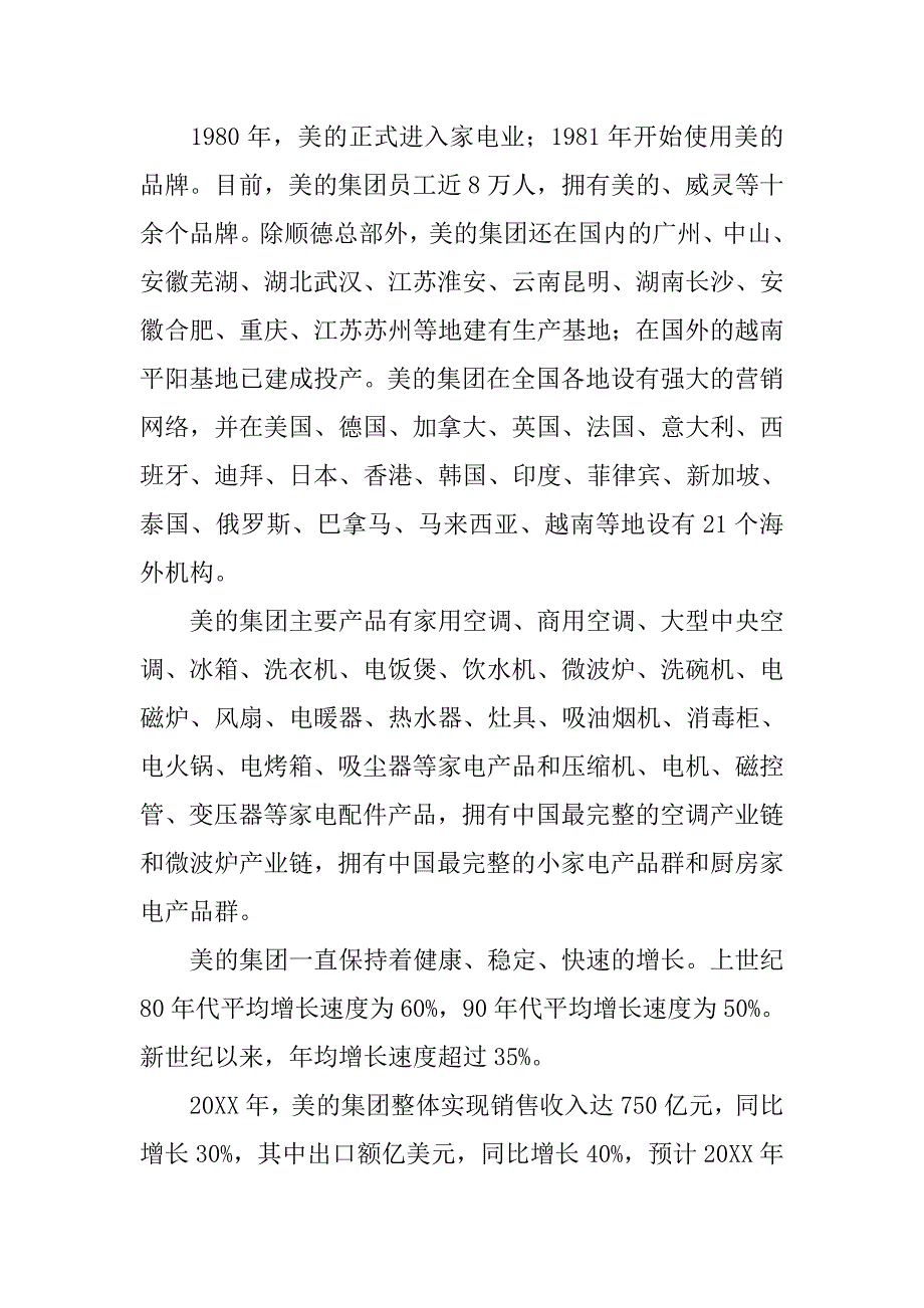 精选国贸专业实习报告.doc_第2页