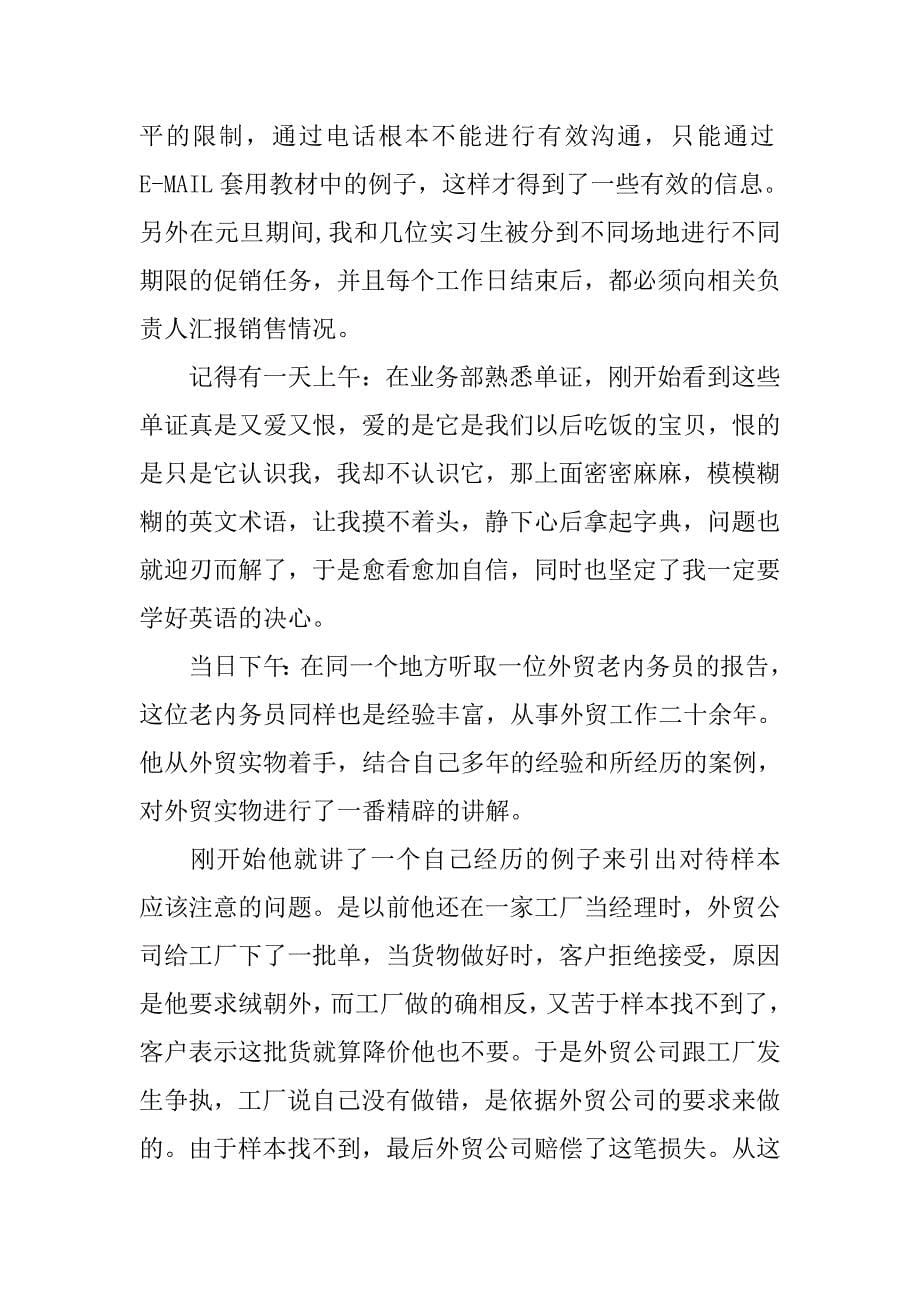 精选国贸专业实习报告.doc_第5页