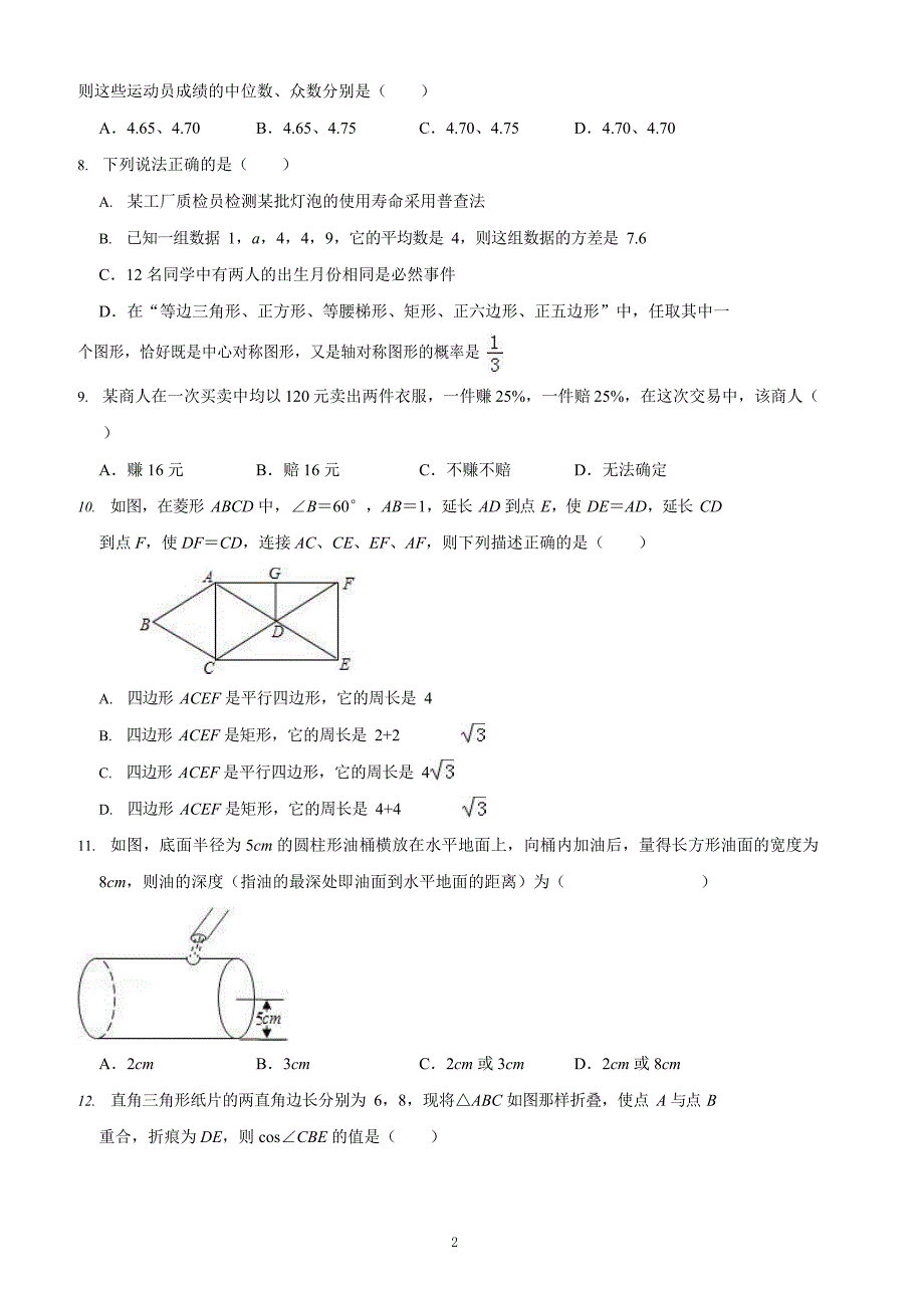 2018-2019学年湖南省XX中学九年级上期末数学模拟试卷含答案解析_第2页