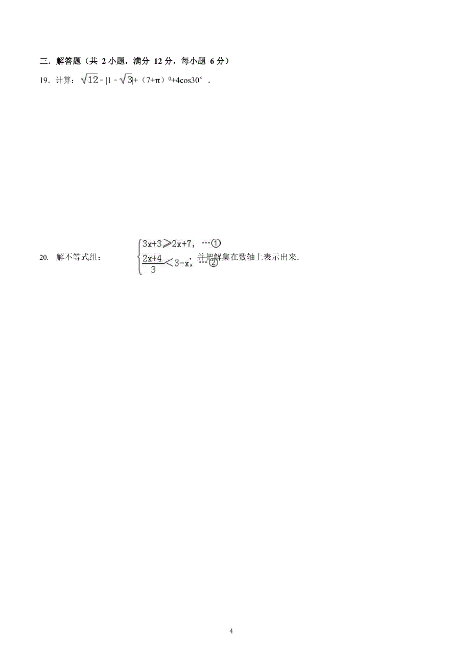 2018-2019学年湖南省XX中学九年级上期末数学模拟试卷含答案解析_第4页