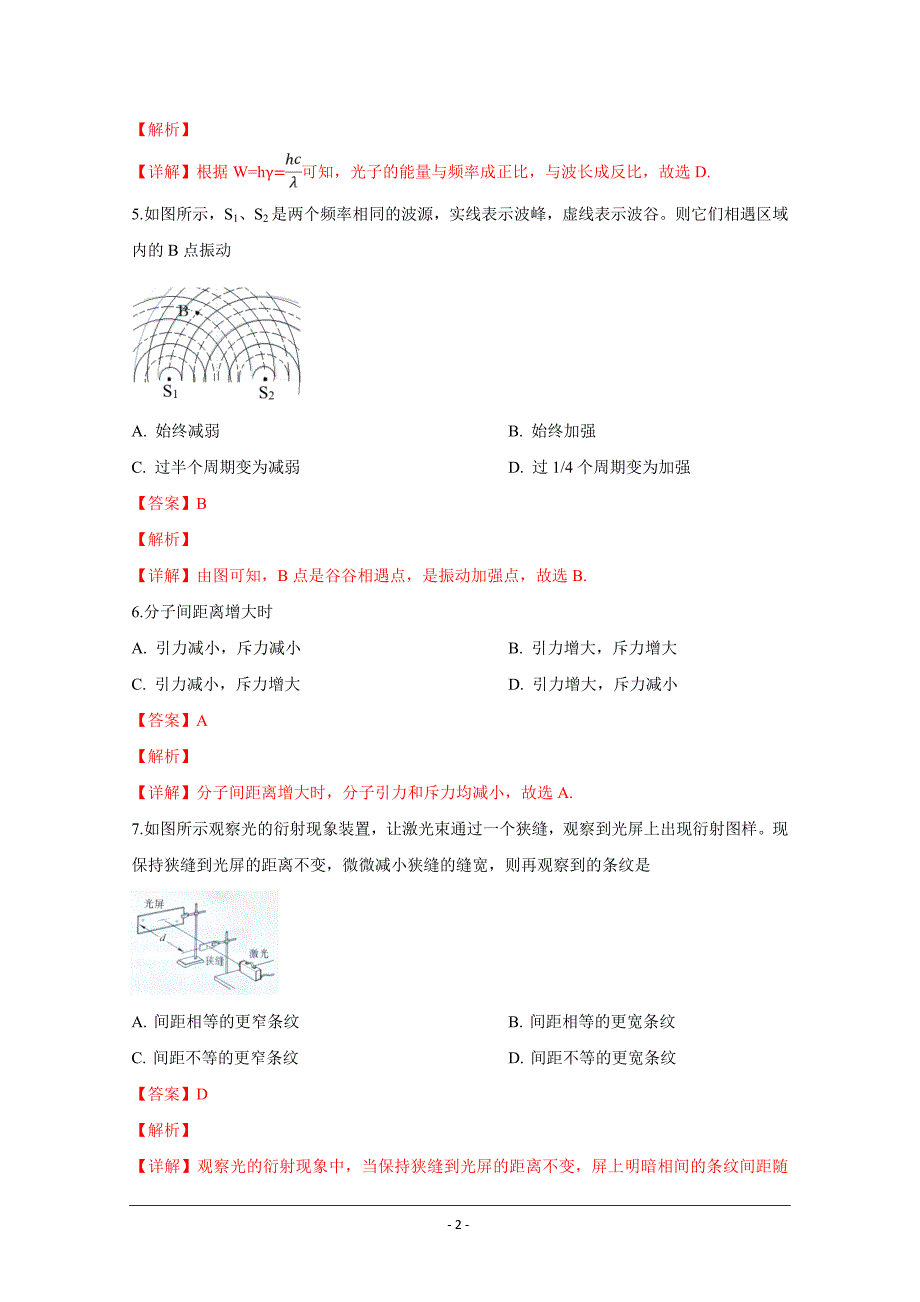 上海市奉贤区2019届高三第二学期质量调研测试物理试题---精校解析Word版_第2页