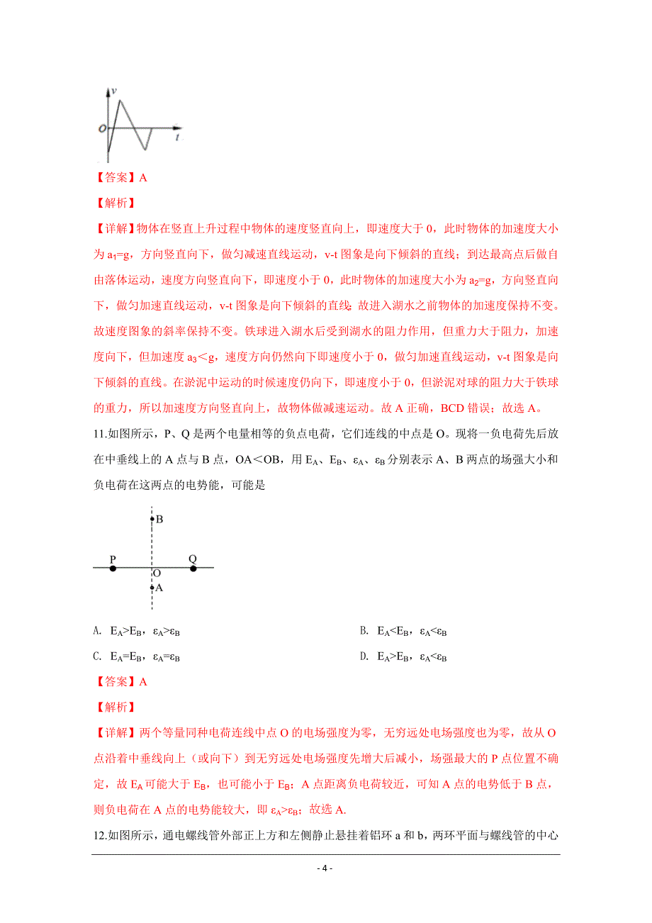 上海市奉贤区2019届高三第二学期质量调研测试物理试题---精校解析Word版_第4页