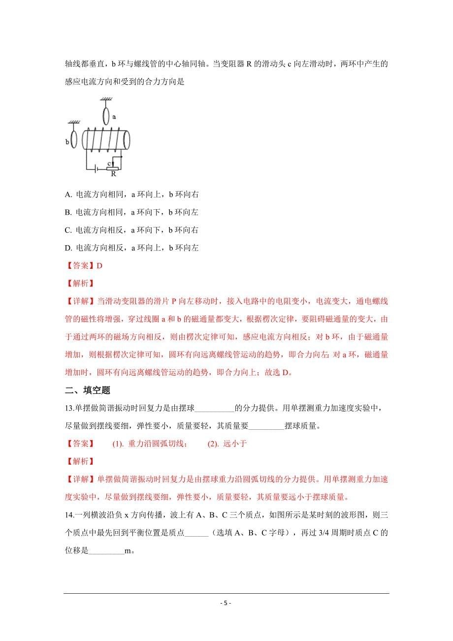 上海市奉贤区2019届高三第二学期质量调研测试物理试题---精校解析Word版_第5页