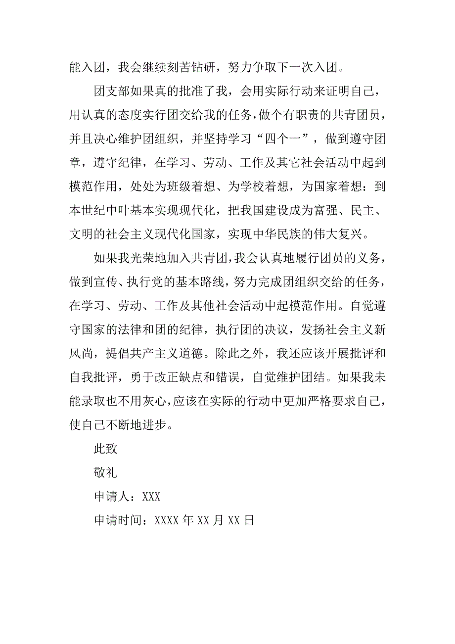 精选初二学生入团申请书800字.doc_第2页