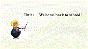 三年级下册英语课件-unit1Welcome back to school∣人教(PEP)(2014秋) (共33张