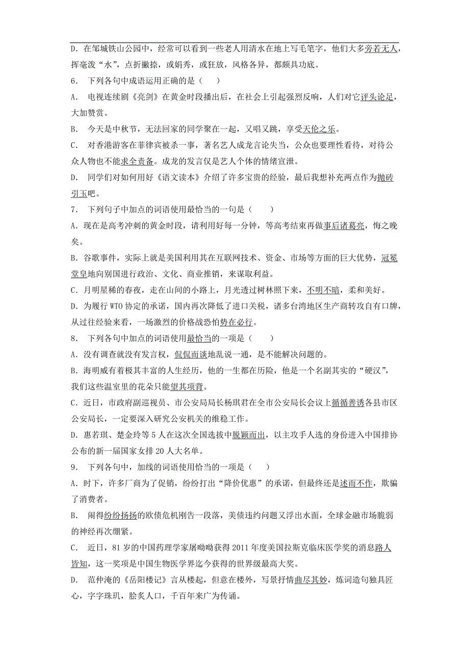 江苏省启东市高中语文总复习语言文字运用_词语_混合类（实词虚词、成语熟语）练习（14）_第2页