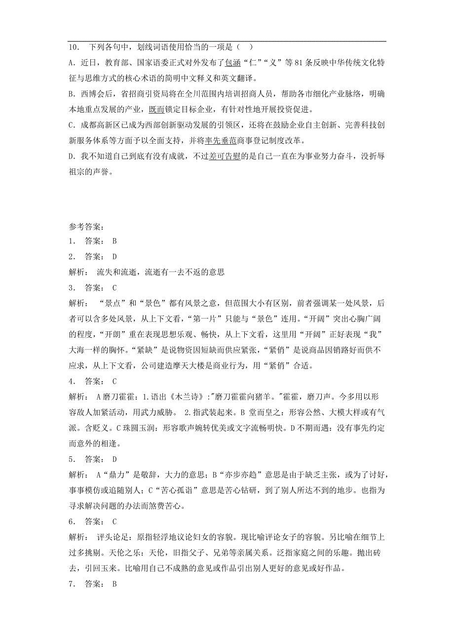 江苏省启东市高中语文总复习语言文字运用_词语_混合类（实词虚词、成语熟语）练习（14）_第3页