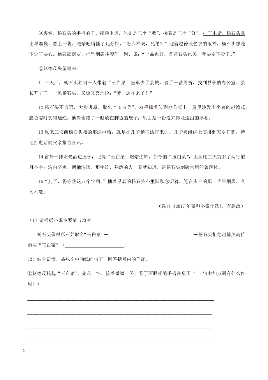 浙江省2019年中考语文复习考点跟踪训练7文学作品阅读未完成（含答案）_第2页