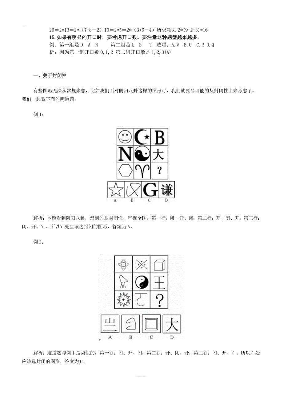 2019年公务员行测答题技巧(详细版)_第5页