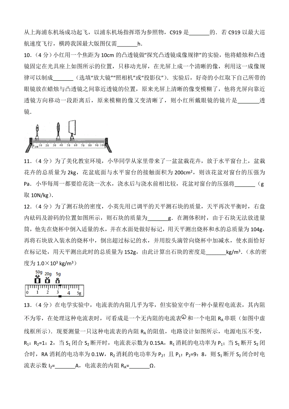贵州省遵义市2017年中考物理试卷（含答案）_第3页