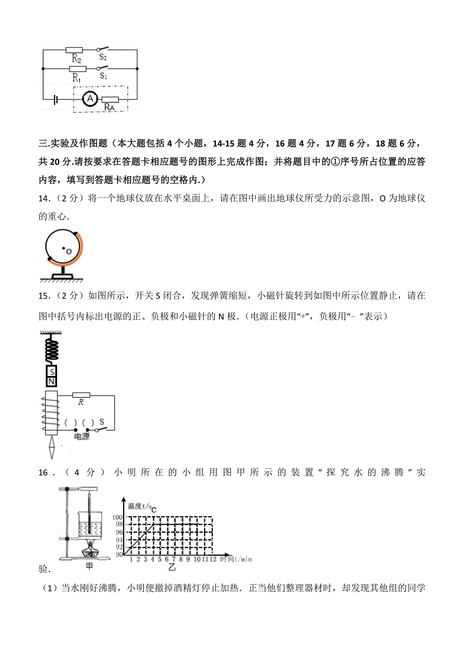 贵州省遵义市2017年中考物理试卷（含答案）_第4页