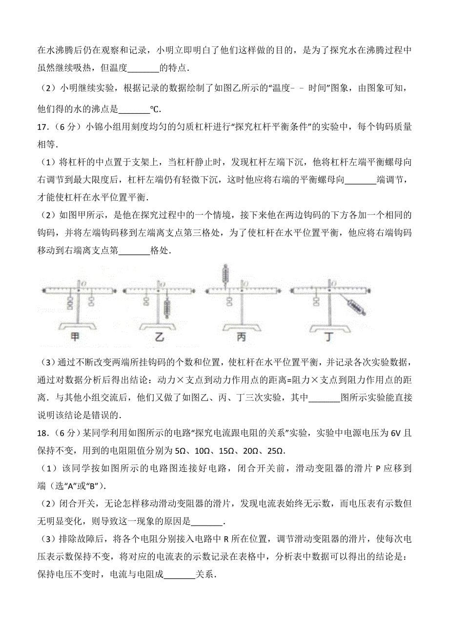 贵州省遵义市2017年中考物理试卷（含答案）_第5页