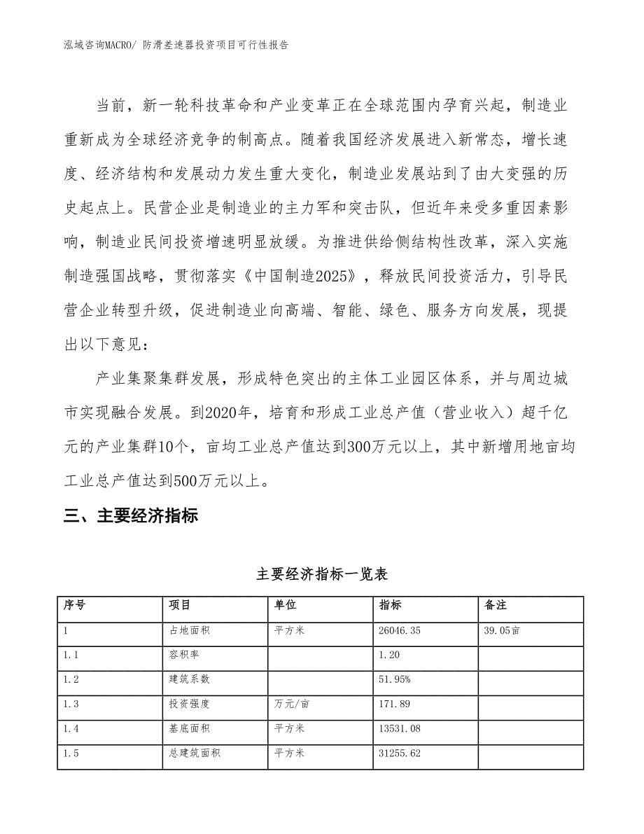 （项目申请）防滑差速器投资项目可行性报告_第5页