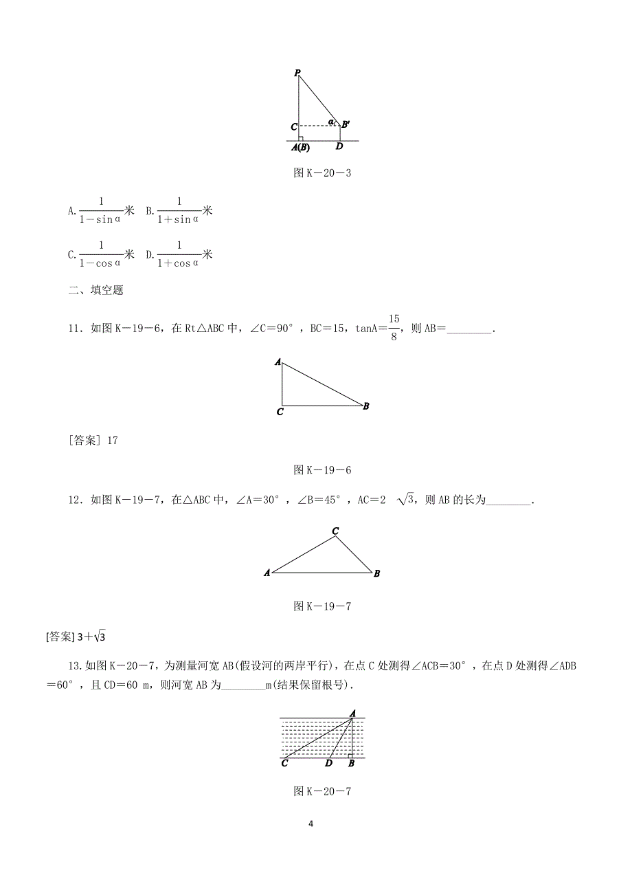 人教版九年级下《28.2解直角三角形及应用》达标训练（含答案）_第4页