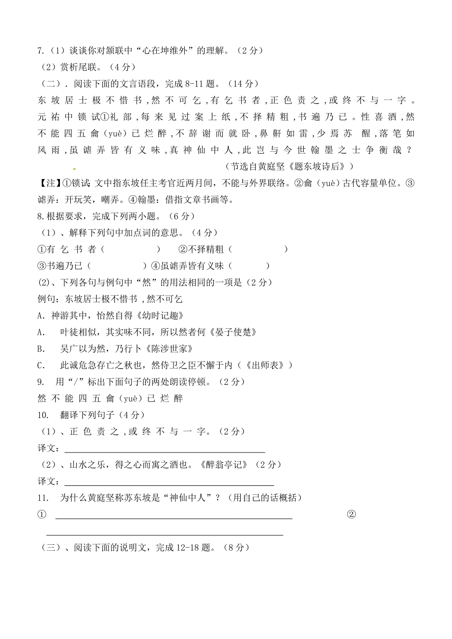 江苏省泰州市2017年中考语文试题含答案_第3页