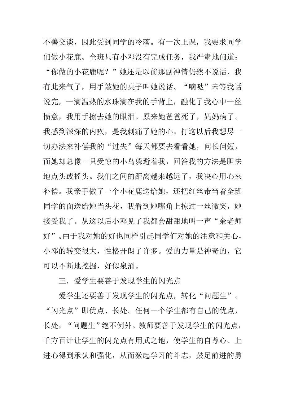 教师节演讲稿1.doc_第3页