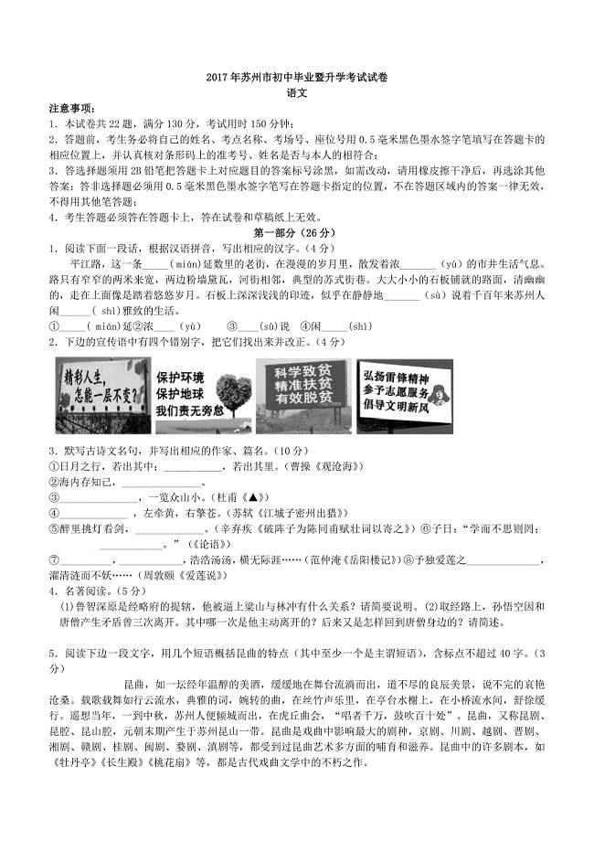 2017年江苏省苏州市中考语文试题含答案