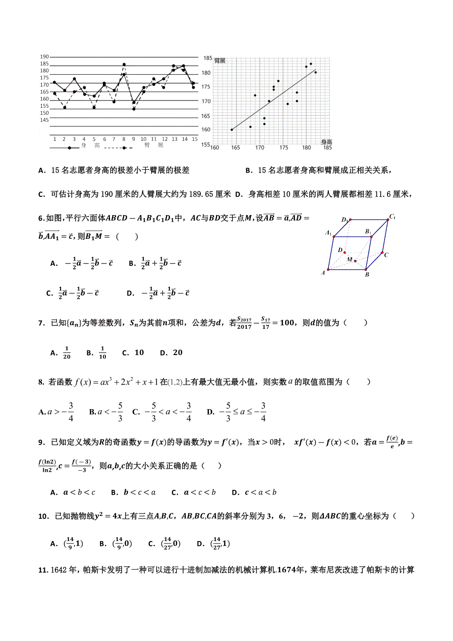 四川省2018-2019学年高二下学期3月月考试题数学（理）（含答案）_第2页