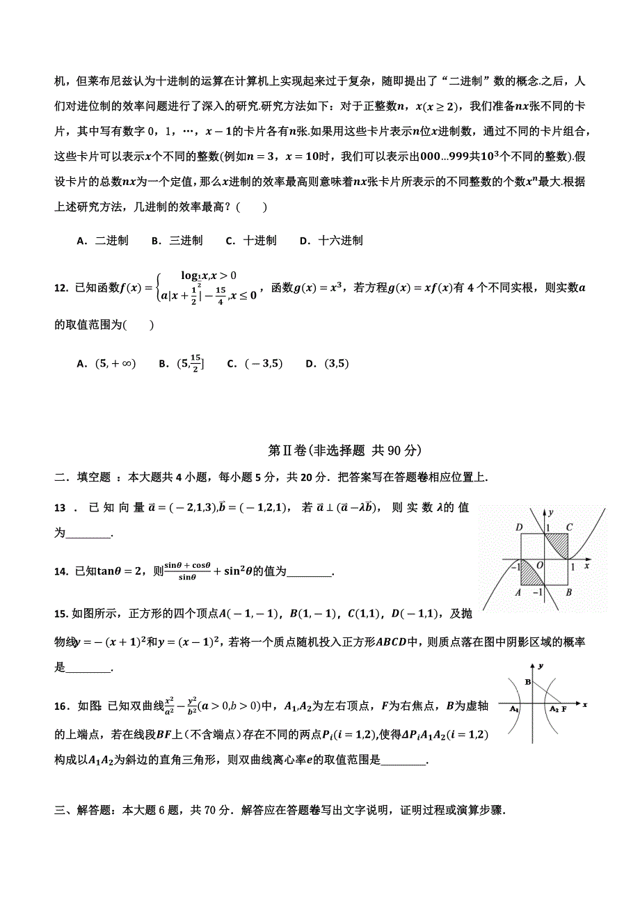 四川省2018-2019学年高二下学期3月月考试题数学（理）（含答案）_第3页