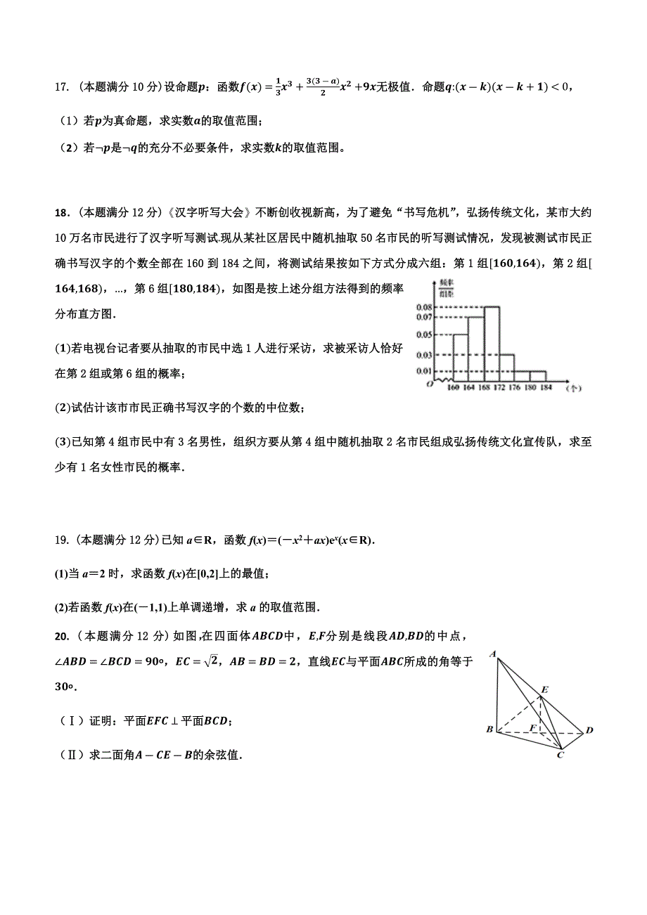 四川省2018-2019学年高二下学期3月月考试题数学（理）（含答案）_第4页