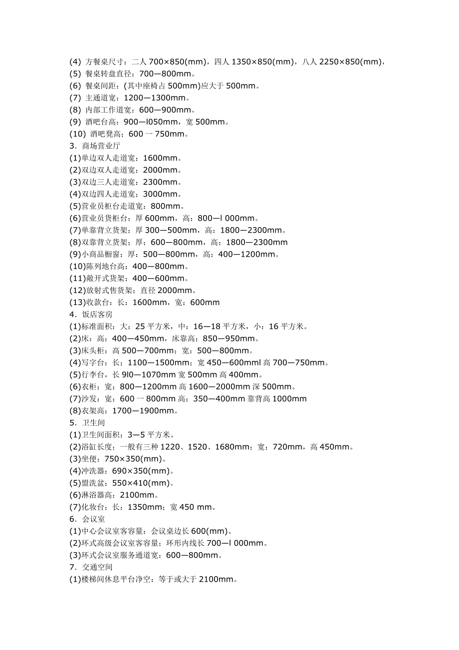 室内设计有关各种家具橱柜等常用尺寸.doc_第2页