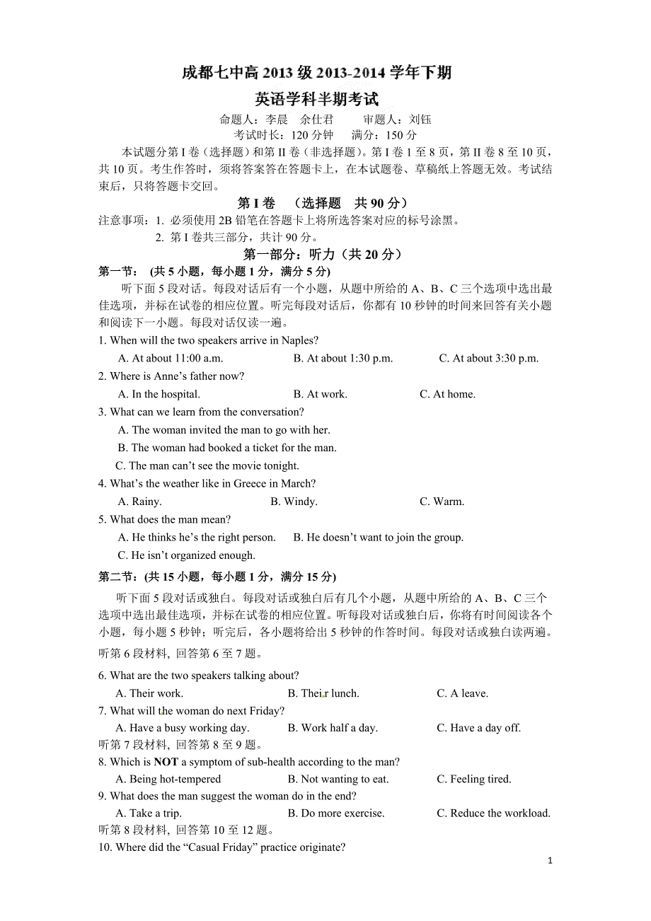 四川省成都七中高一下学期期中考试英语试题(有答案)_第1页