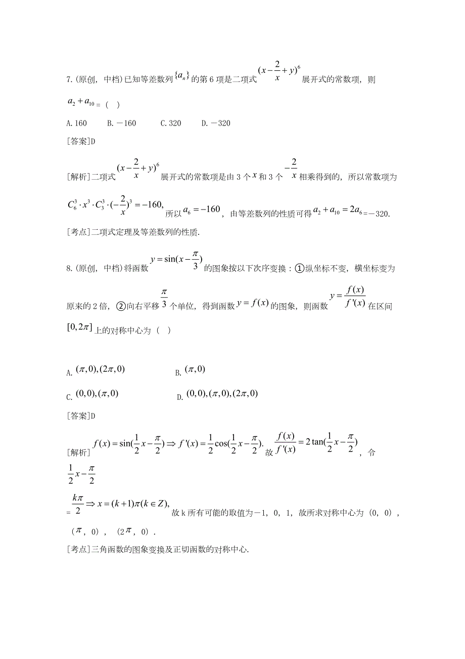 湖北2018届高考冲刺模拟考试数学（理）试题（一）含答案_第3页