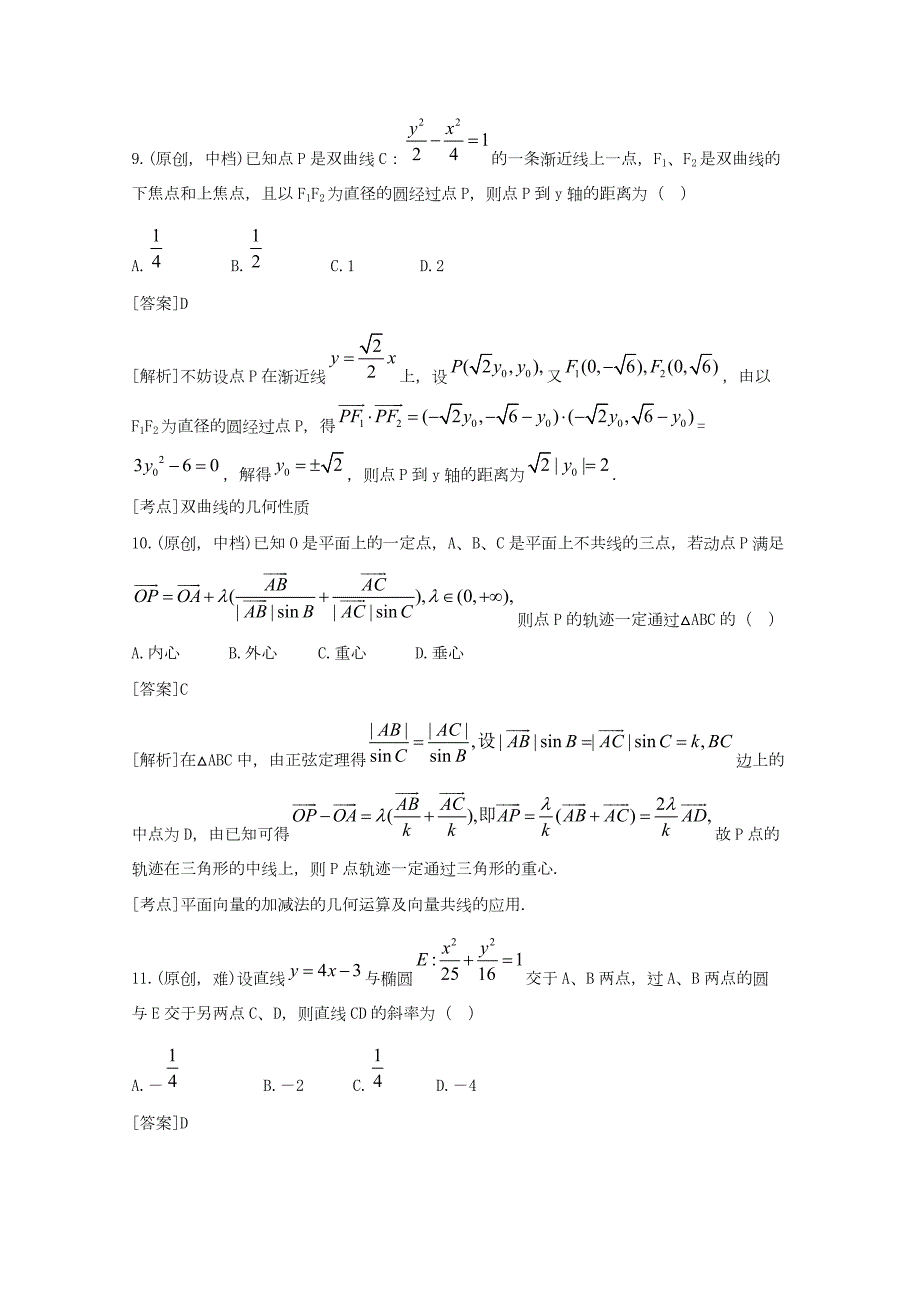 湖北2018届高考冲刺模拟考试数学（理）试题（一）含答案_第4页