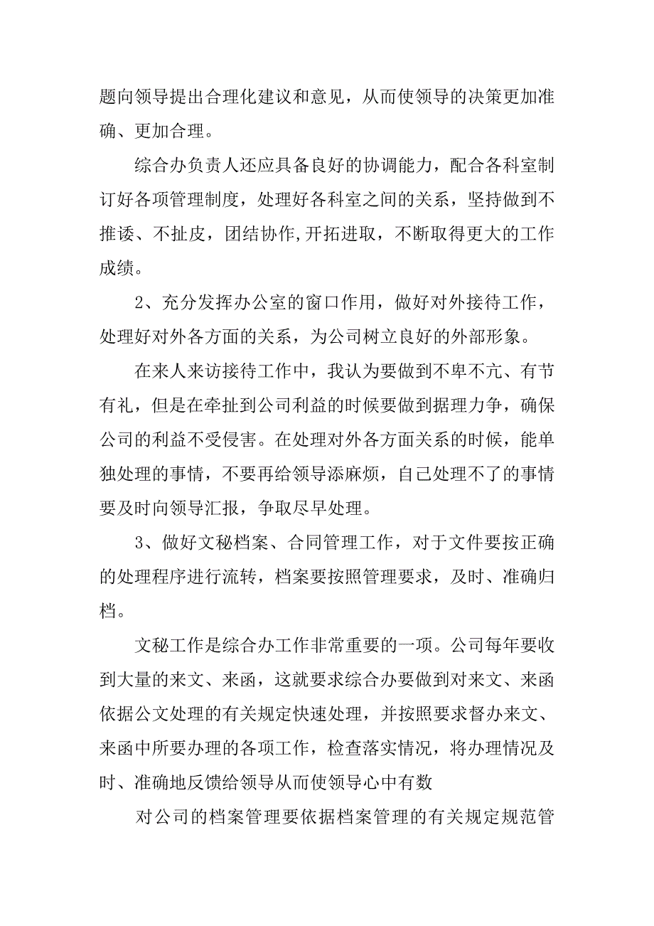 机关竞聘演讲稿精编.doc_第2页