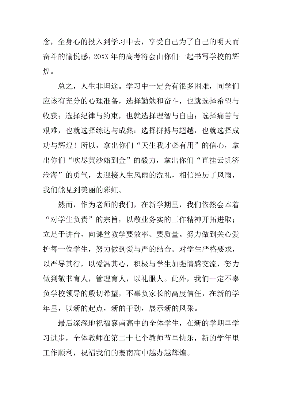 最新开学典礼教师代表发言稿.doc_第3页