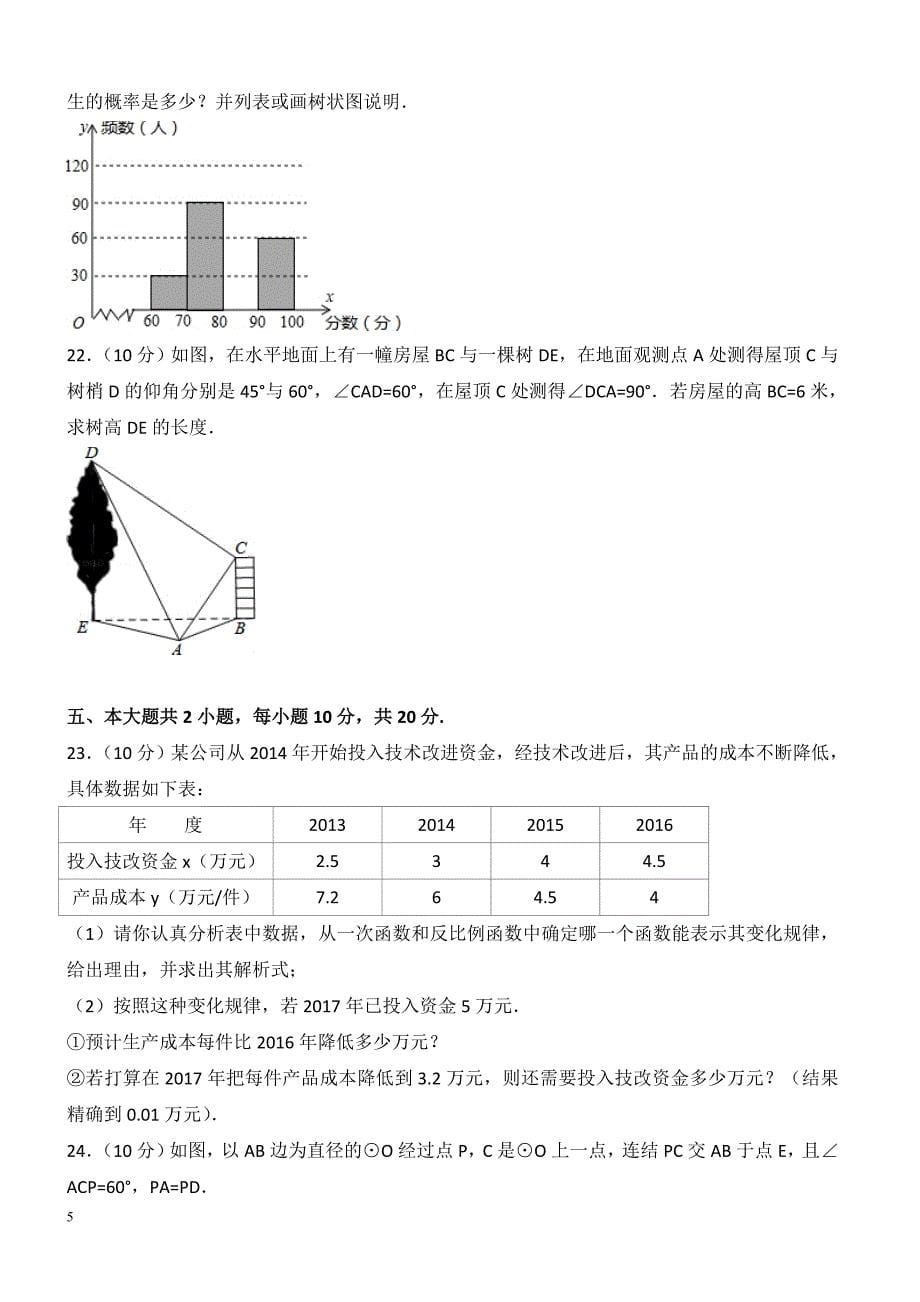 2017年四川省乐山市中考数学试卷含答案解析_第5页