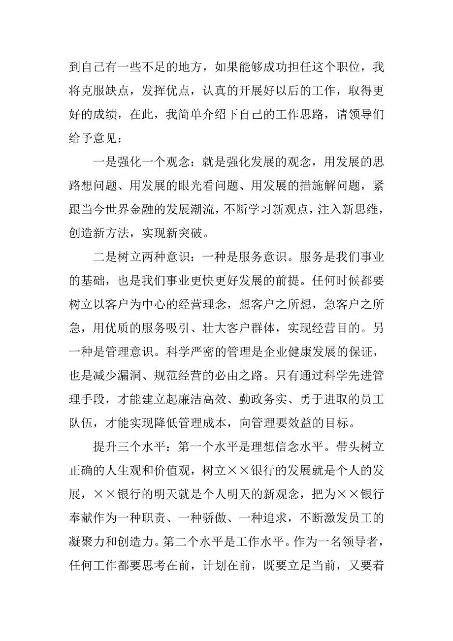 竞聘银行人力资源部经理职位演讲稿 (2).doc_第3页