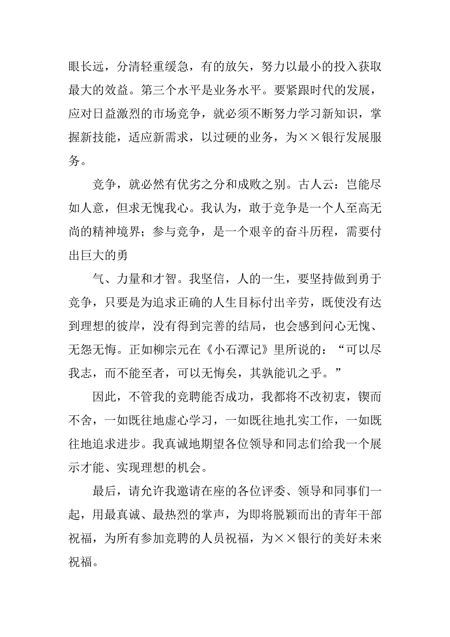 竞聘银行人力资源部经理职位演讲稿 (2).doc_第4页