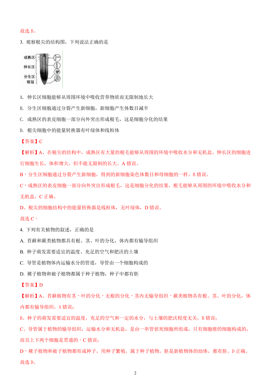 湖北省黄冈市2018年中考生物试题及答案解析_第2页