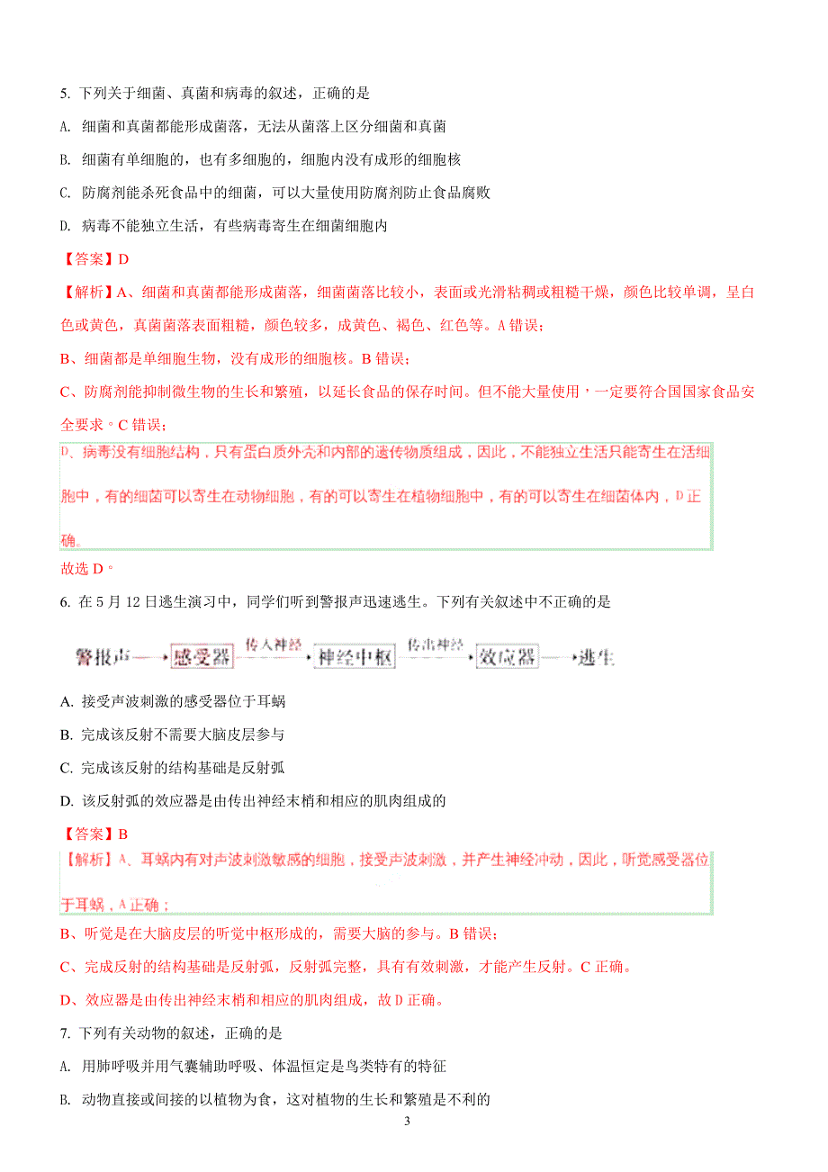 湖北省黄冈市2018年中考生物试题及答案解析_第3页