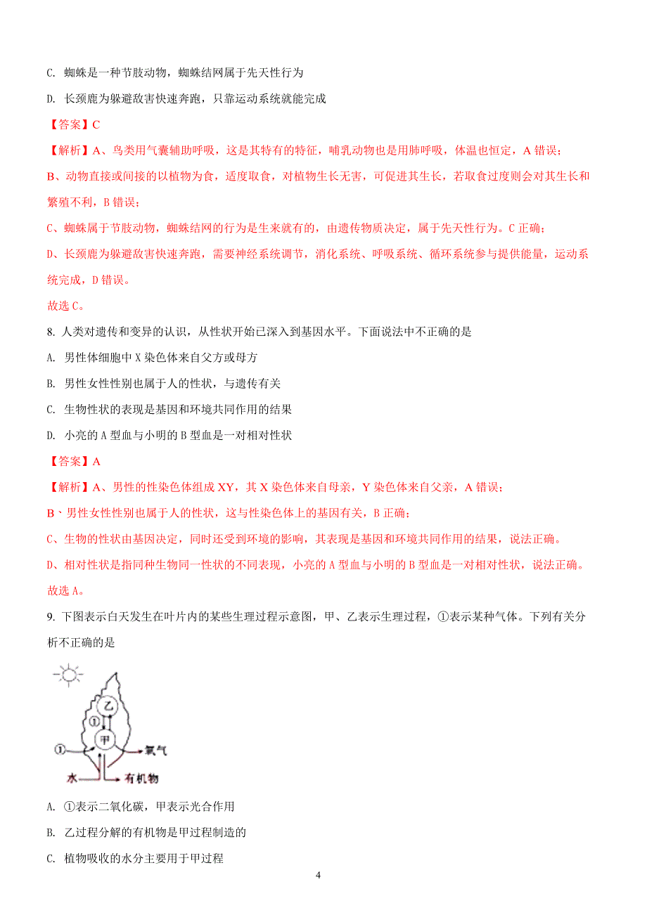 湖北省黄冈市2018年中考生物试题及答案解析_第4页