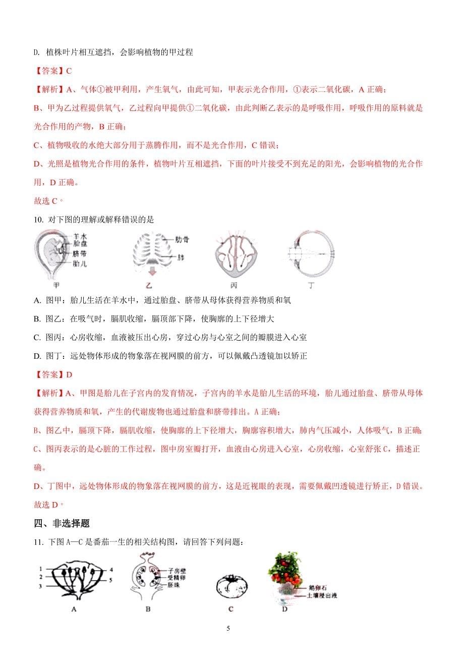 湖北省黄冈市2018年中考生物试题及答案解析_第5页